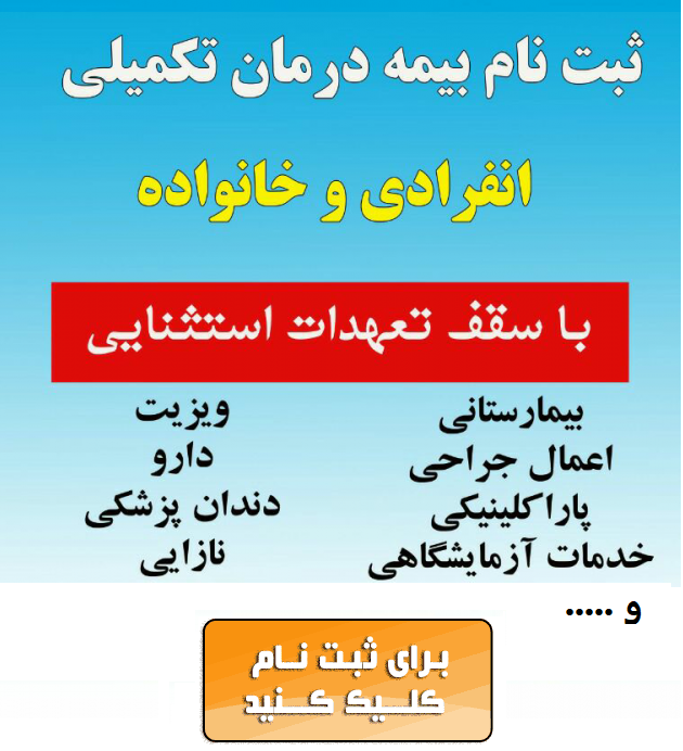 خرید بیمه تکمیلی