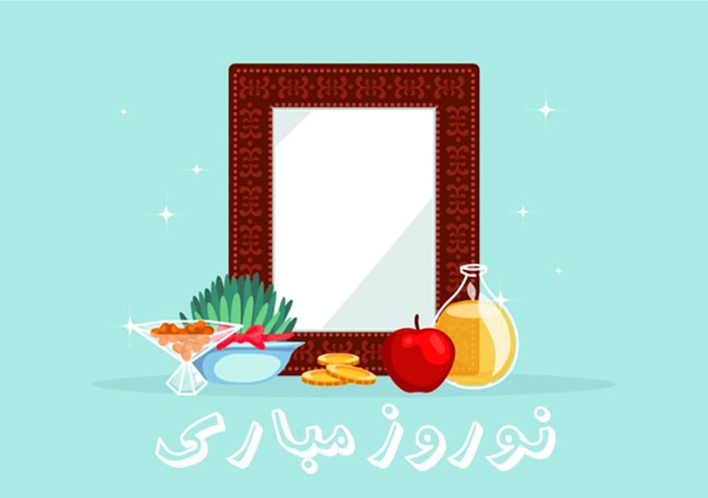 عکس نوروز مبارک