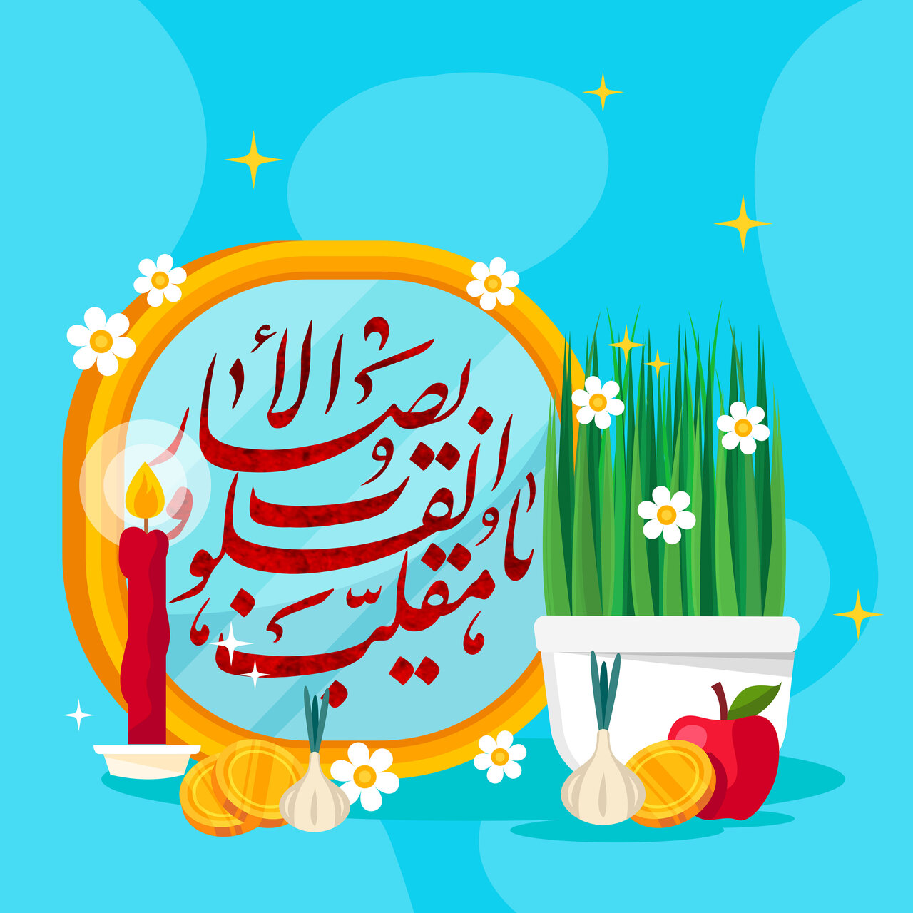 تبریک نوروز