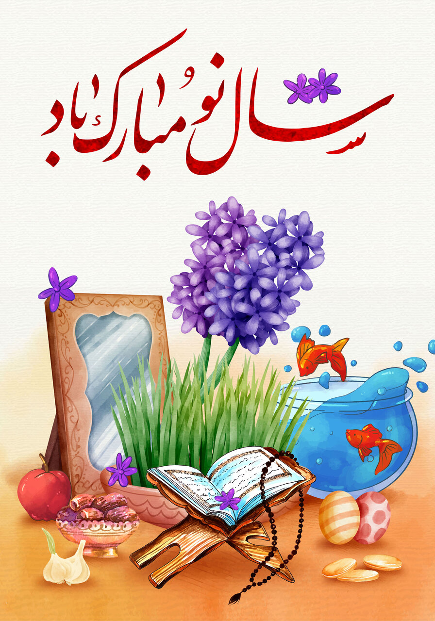 سال نو مبارک