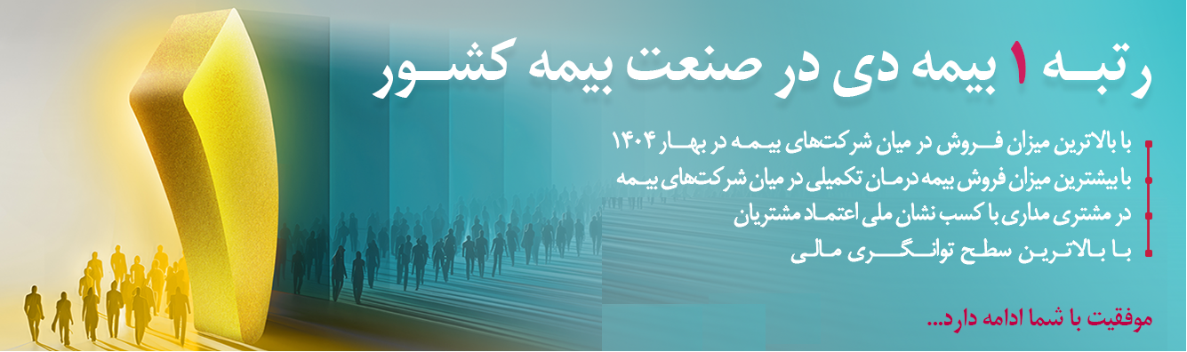 بروزرسانی جدید دیدار بیمه دی