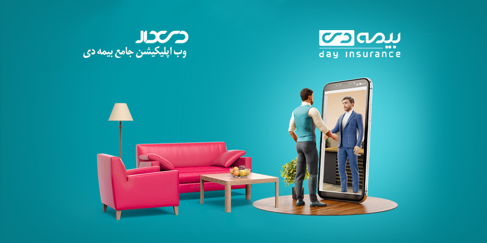 بازیابی رمز عبور دیدار بیمه دی