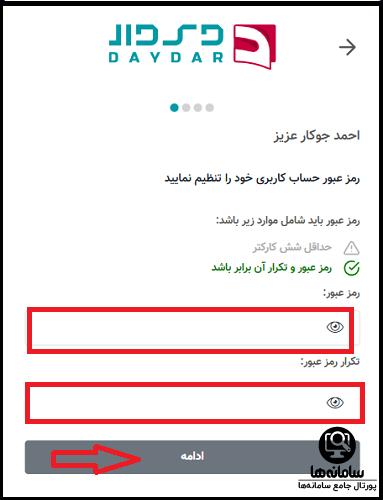 بازیابی رمز عبور دیدار بیمه دی