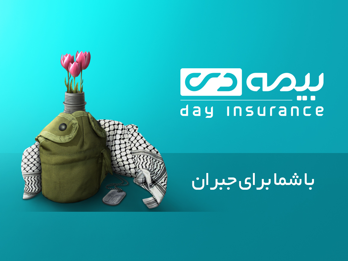 مدارک لازم بیمه ثالث بنیاد شهید